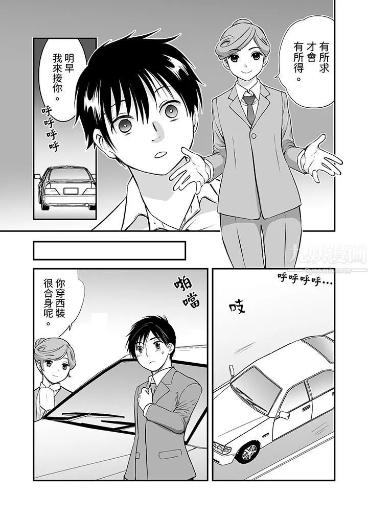 「不想插进我的里面来吗？」隐藏菜单是缠绵的纵情欢爱 - 第24话-最终话 - page 4