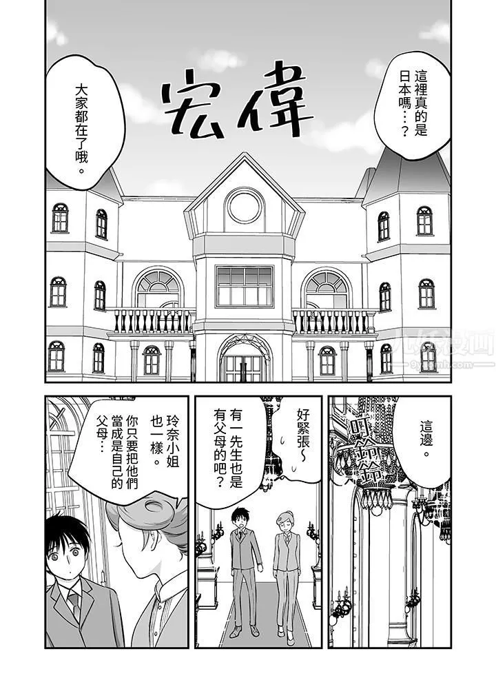 「不想插进我的里面来吗？」隐藏菜单是缠绵的纵情欢爱 - 第24话-最终话 - page 5