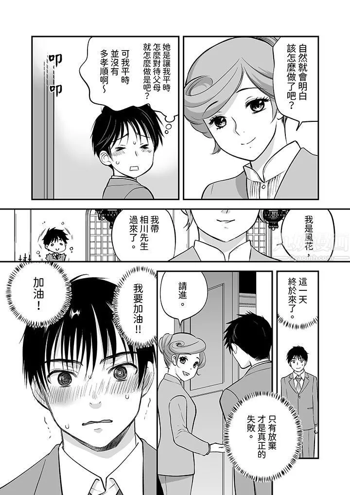 「不想插进我的里面来吗？」隐藏菜单是缠绵的纵情欢爱 - 第24话-最终话 - page 6