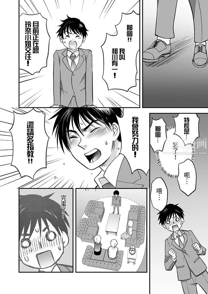 「不想插进我的里面来吗？」隐藏菜单是缠绵的纵情欢爱 - 第24话-最终话 - page 7