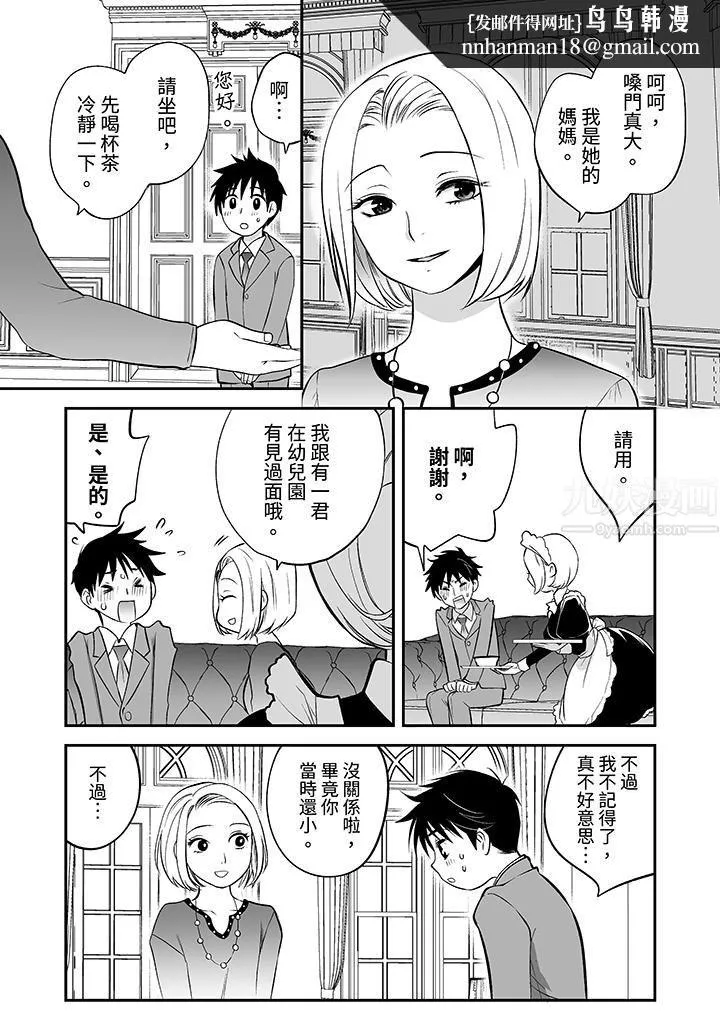 「不想插进我的里面来吗？」隐藏菜单是缠绵的纵情欢爱 - 第24话-最终话 - page 8