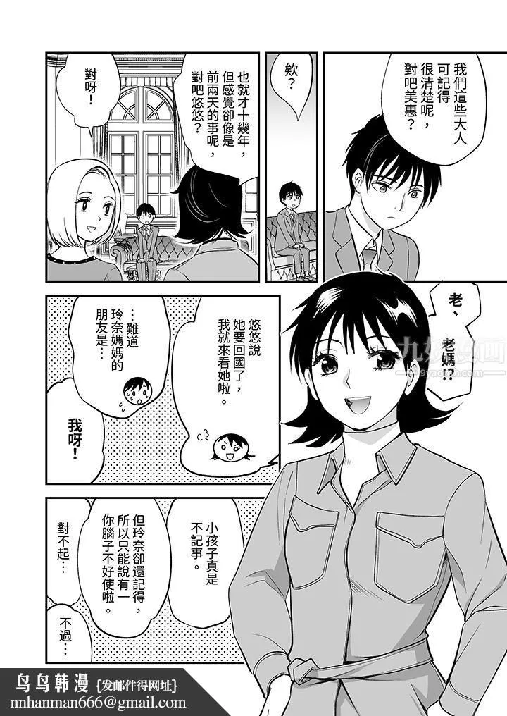 「不想插进我的里面来吗？」隐藏菜单是缠绵的纵情欢爱 - 第24话-最终话 - page 9