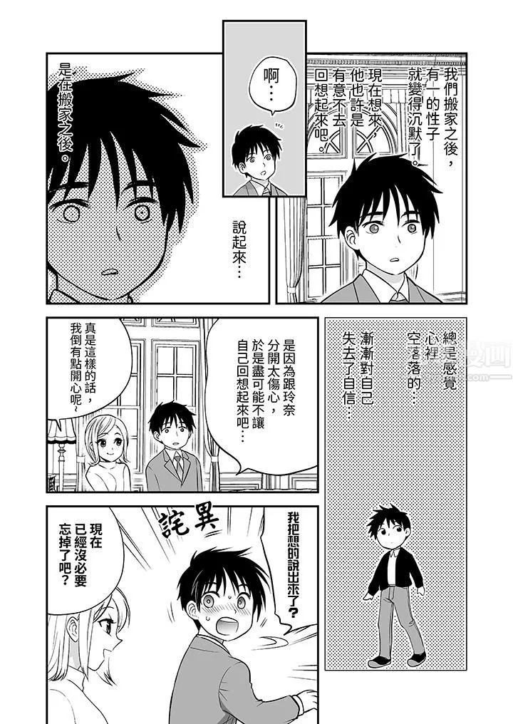 「不想插进我的里面来吗？」隐藏菜单是缠绵的纵情欢爱 - 第24话-最终话 - page 10