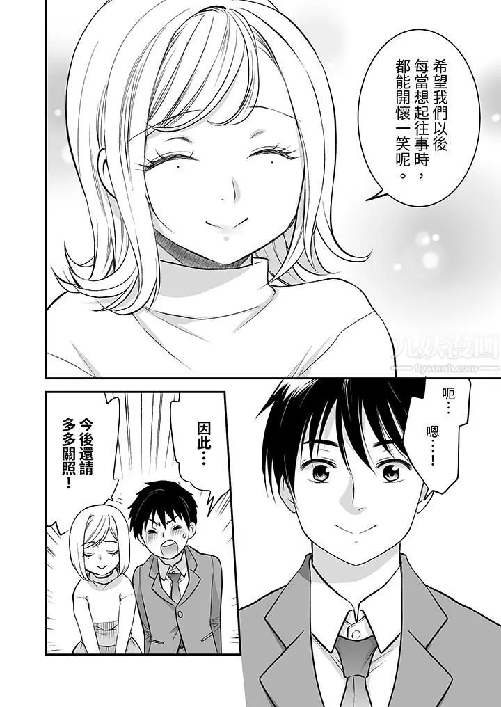 「不想插进我的里面来吗？」隐藏菜单是缠绵的纵情欢爱 - 第24话-最终话 - page 11