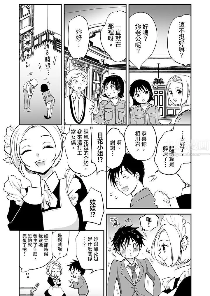 「不想插进我的里面来吗？」隐藏菜单是缠绵的纵情欢爱 - 第24话-最终话 - page 12