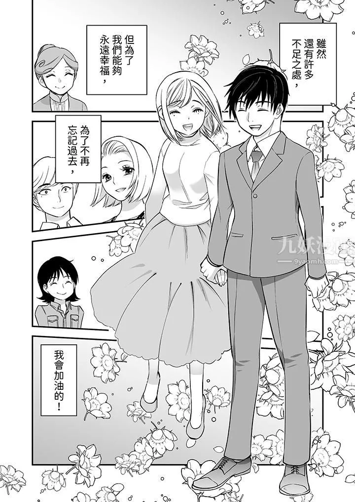 「不想插进我的里面来吗？」隐藏菜单是缠绵的纵情欢爱 - 第24话-最终话 - page 13