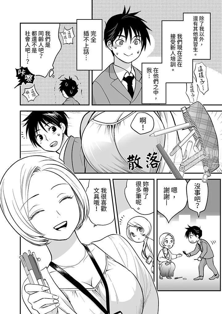 「不想插进我的里面来吗？」隐藏菜单是缠绵的纵情欢爱 - 第21话 - page 3