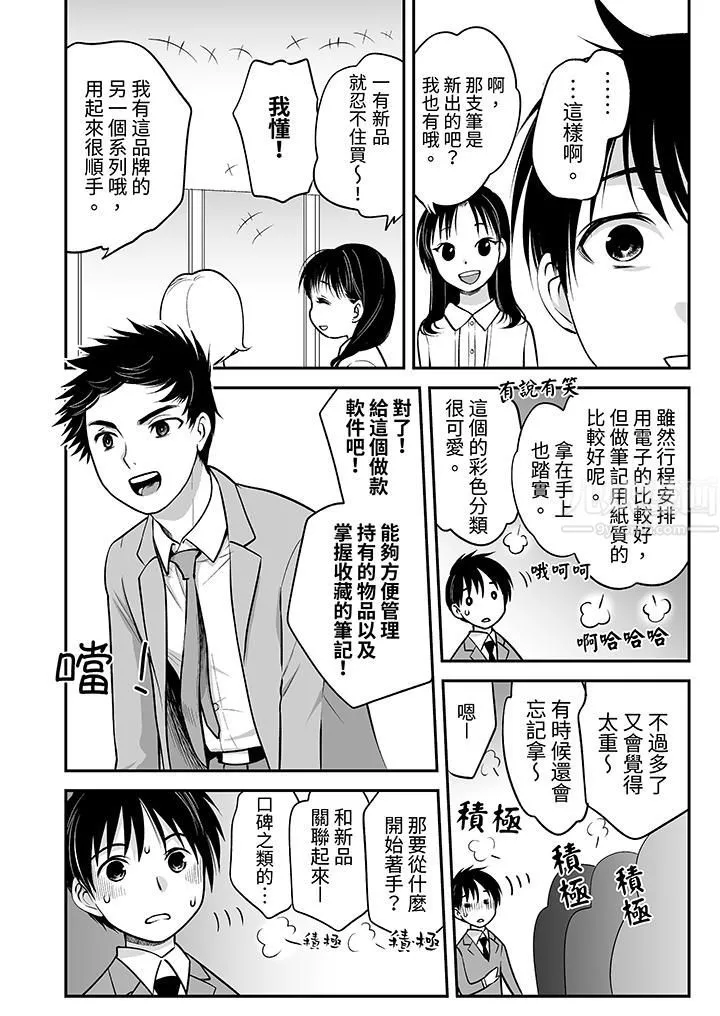 「不想插进我的里面来吗？」隐藏菜单是缠绵的纵情欢爱 - 第21话 - page 4