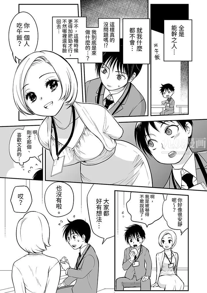 「不想插进我的里面来吗？」隐藏菜单是缠绵的纵情欢爱 - 第21话 - page 5