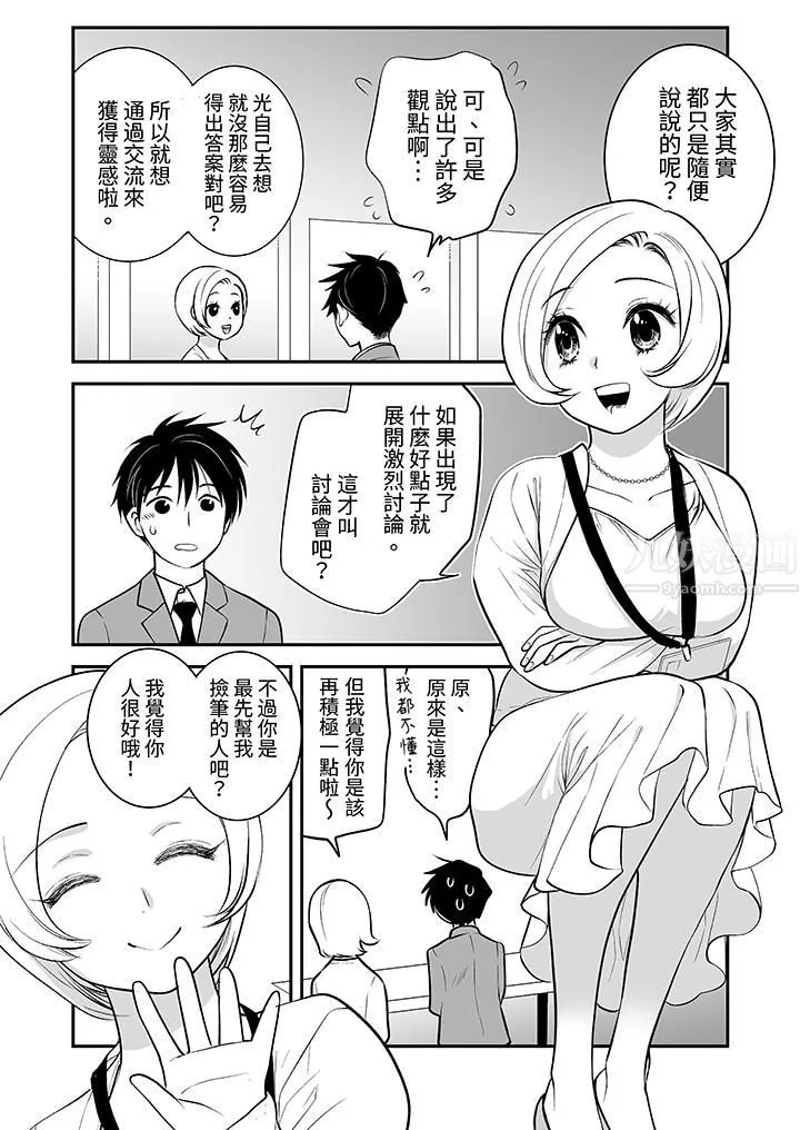 「不想插进我的里面来吗？」隐藏菜单是缠绵的纵情欢爱 - 第21话 - page 6