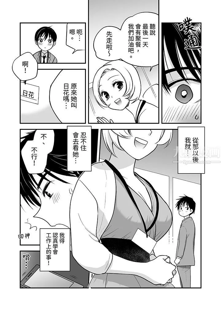 「不想插进我的里面来吗？」隐藏菜单是缠绵的纵情欢爱 - 第21话 - page 7