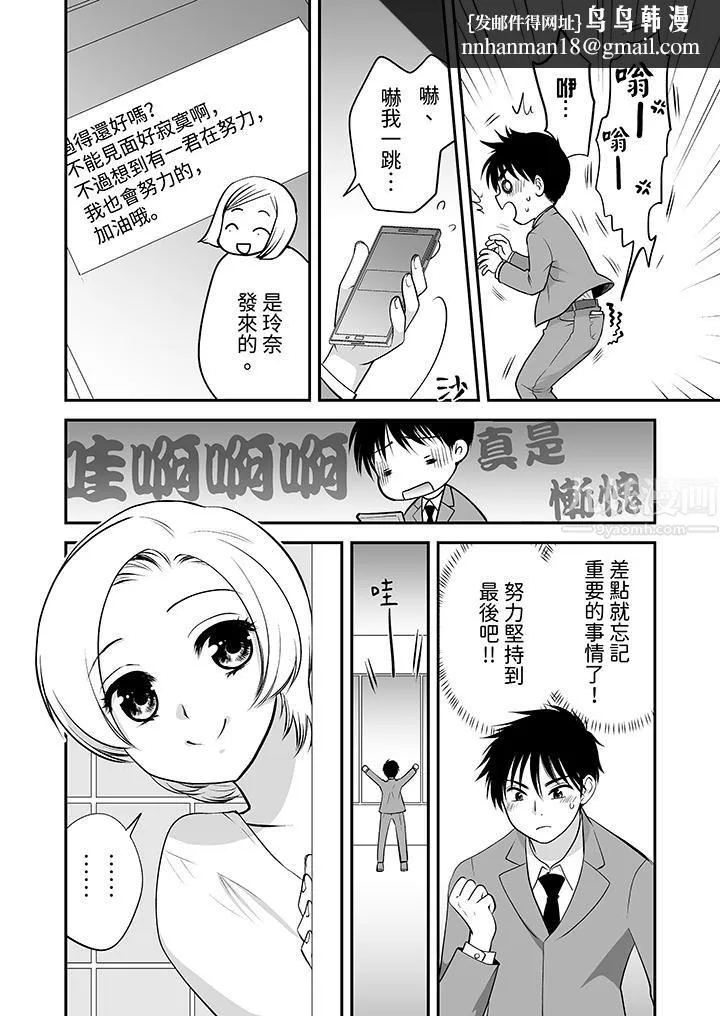 「不想插进我的里面来吗？」隐藏菜单是缠绵的纵情欢爱 - 第21话 - page 8