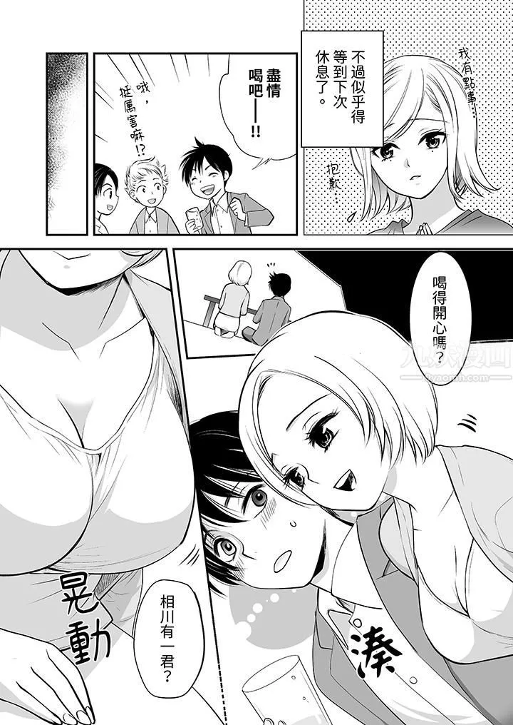 「不想插进我的里面来吗？」隐藏菜单是缠绵的纵情欢爱 - 第21话 - page 10