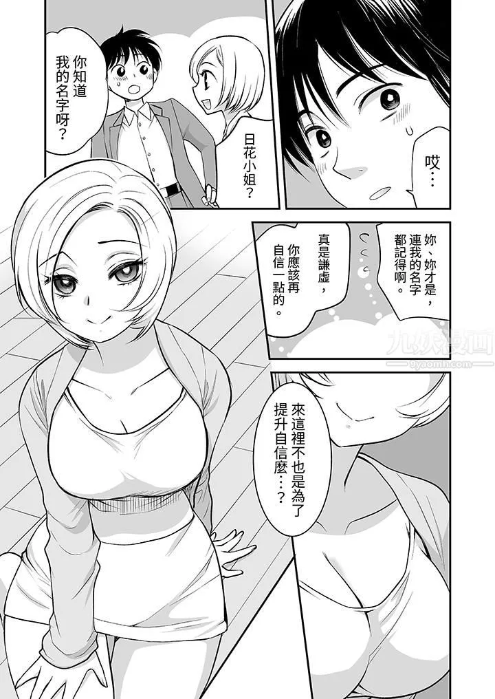 「不想插进我的里面来吗？」隐藏菜单是缠绵的纵情欢爱 - 第21话 - page 11