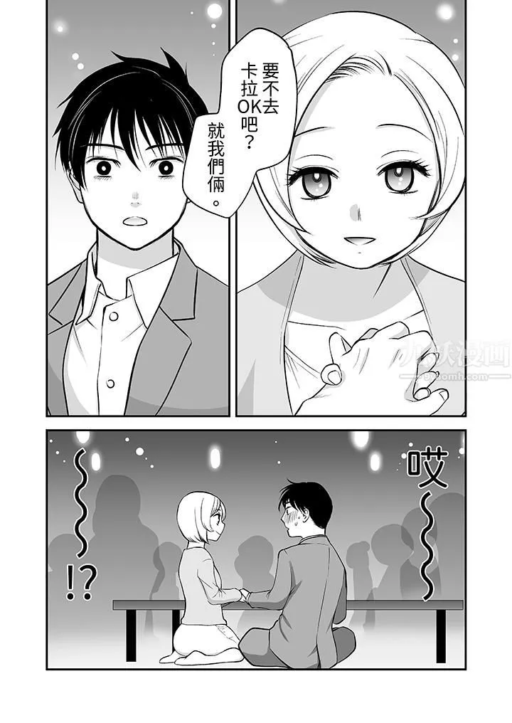 「不想插进我的里面来吗？」隐藏菜单是缠绵的纵情欢爱 - 第21话 - page 13