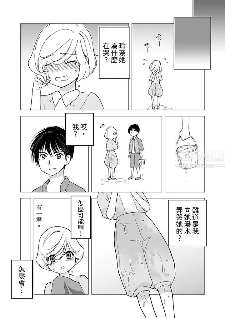 「不想插进我的里面来吗？」隐藏菜单是缠绵的纵情欢爱 - 第11话 - page 6