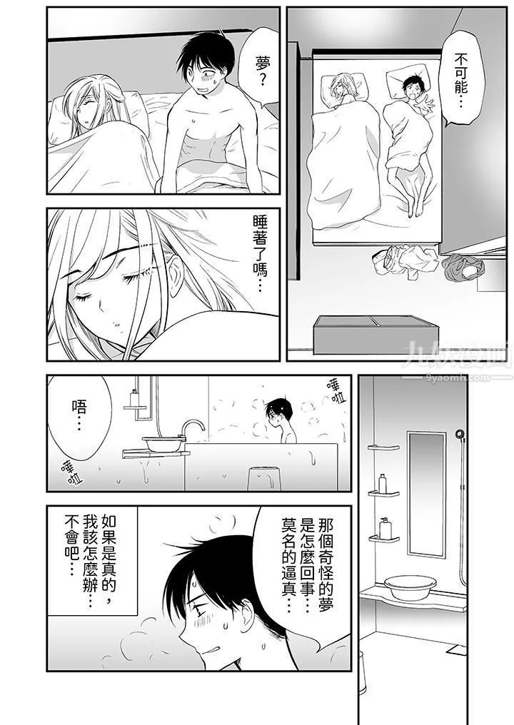 「不想插进我的里面来吗？」隐藏菜单是缠绵的纵情欢爱 - 第11话 - page 7