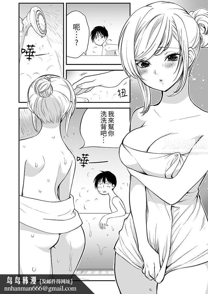 「不想插进我的里面来吗？」隐藏菜单是缠绵的纵情欢爱 - 第11话 - page 9