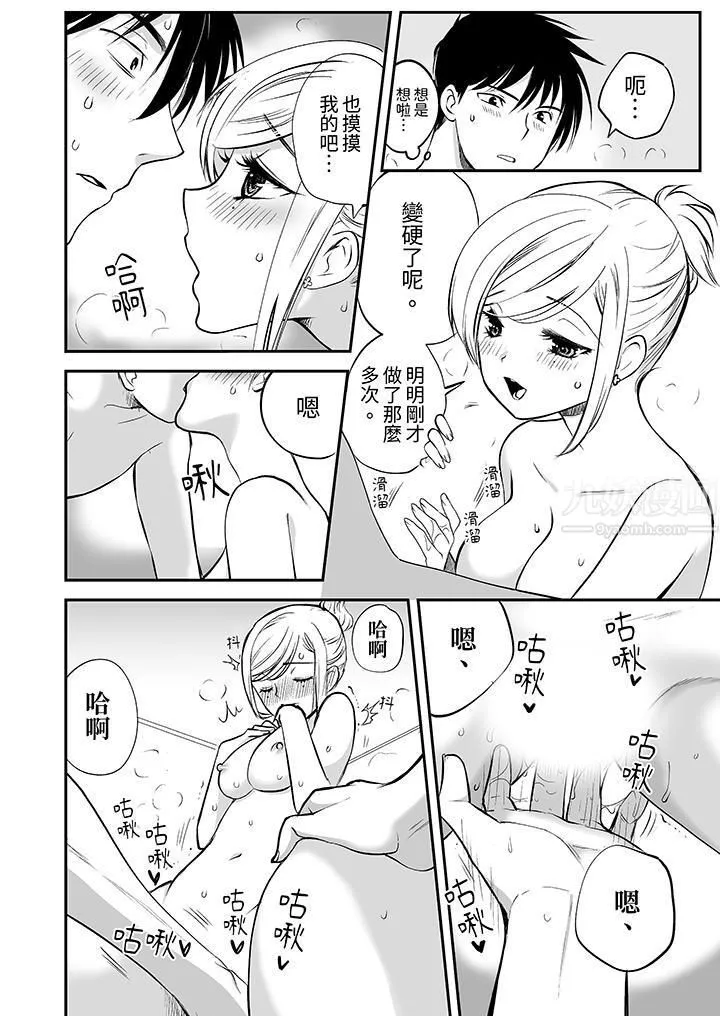 「不想插进我的里面来吗？」隐藏菜单是缠绵的纵情欢爱 - 第11话 - page 13