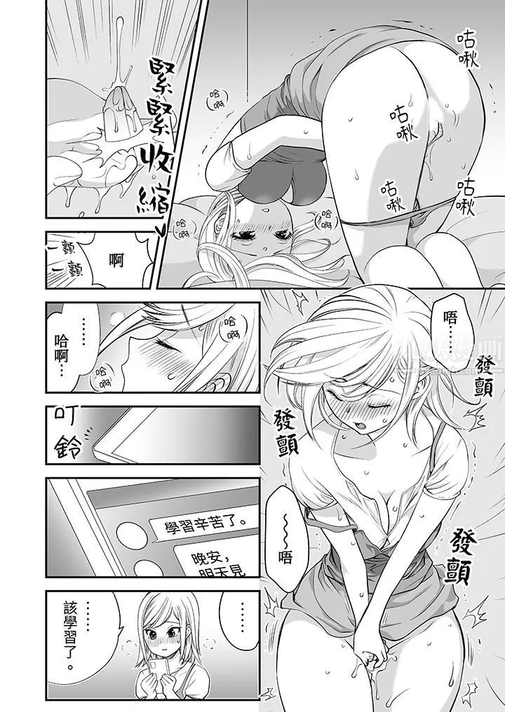 「不想插进我的里面来吗？」隐藏菜单是缠绵的纵情欢爱 - 第16话 - page 3