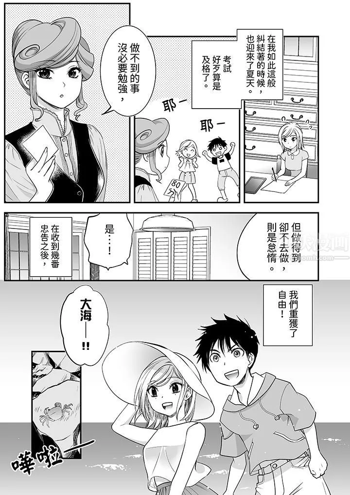 「不想插进我的里面来吗？」隐藏菜单是缠绵的纵情欢爱 - 第16话 - page 4