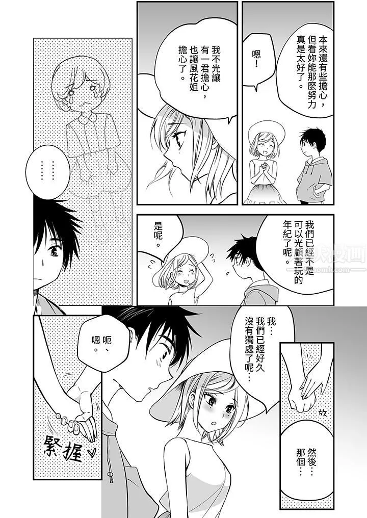 「不想插进我的里面来吗？」隐藏菜单是缠绵的纵情欢爱 - 第16话 - page 5