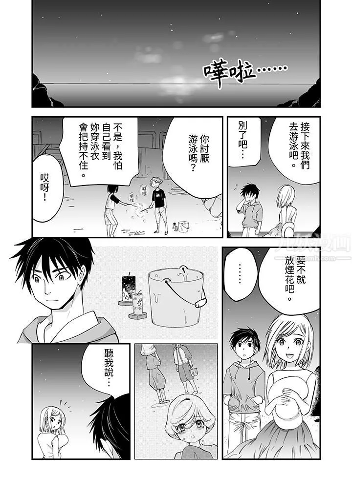 「不想插进我的里面来吗？」隐藏菜单是缠绵的纵情欢爱 - 第16话 - page 12