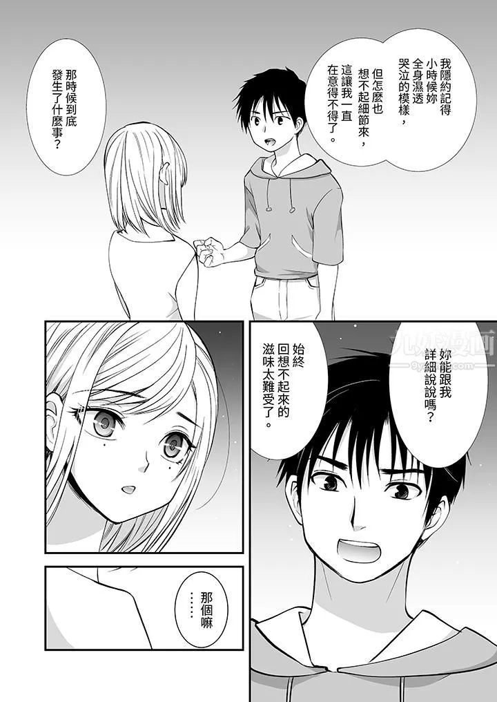 「不想插进我的里面来吗？」隐藏菜单是缠绵的纵情欢爱 - 第16话 - page 13
