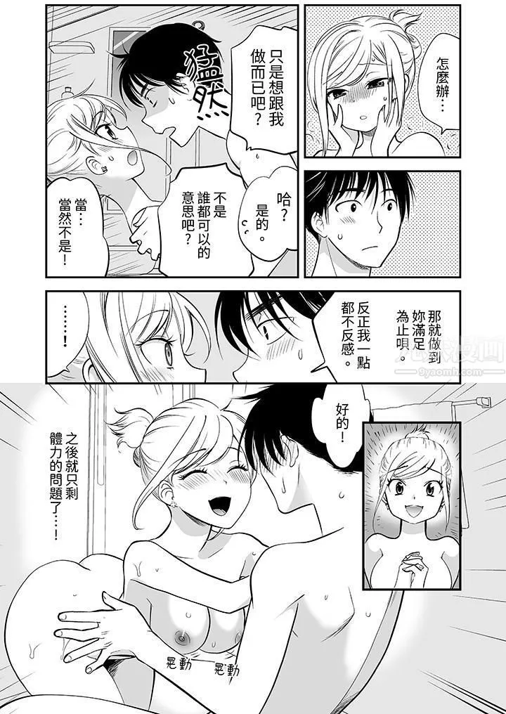 「不想插进我的里面来吗？」隐藏菜单是缠绵的纵情欢爱 - 第12话 - page 3