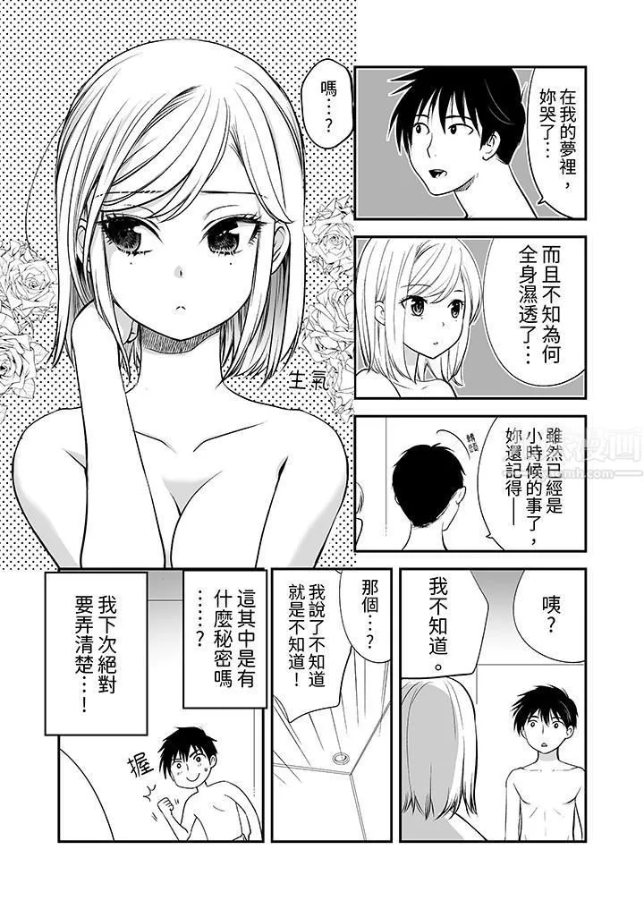 「不想插进我的里面来吗？」隐藏菜单是缠绵的纵情欢爱 - 第12话 - page 13