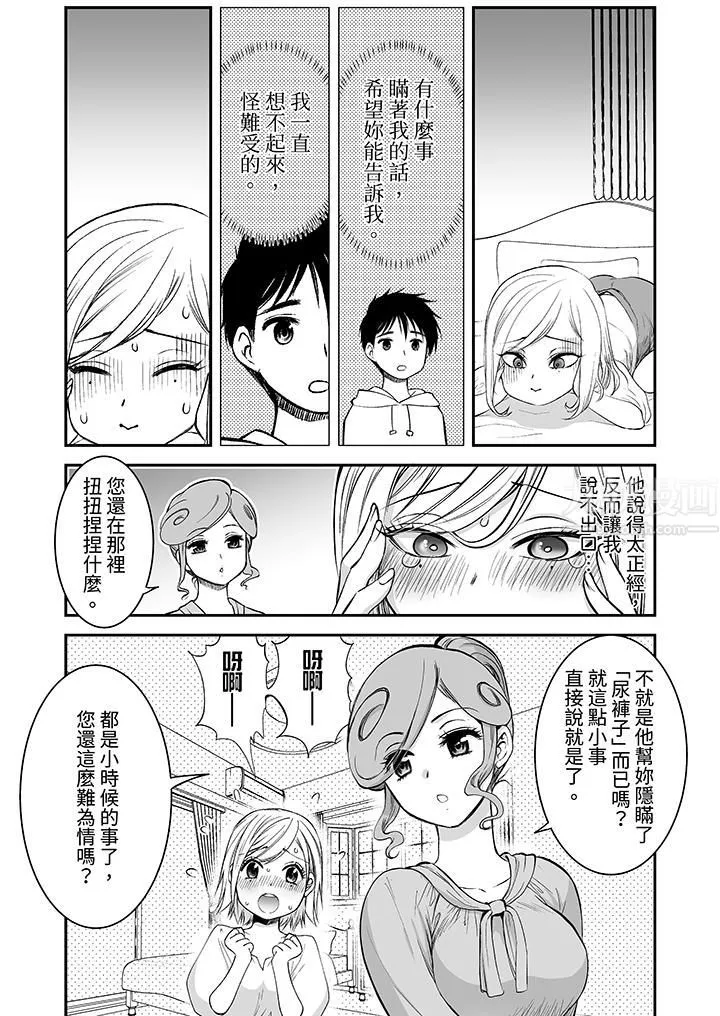 「不想插进我的里面来吗？」隐藏菜单是缠绵的纵情欢爱 - 第17话 - page 2