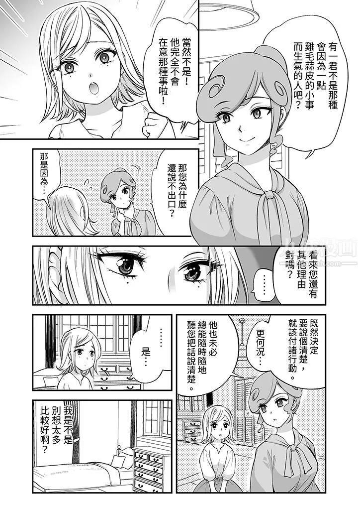 「不想插进我的里面来吗？」隐藏菜单是缠绵的纵情欢爱 - 第17话 - page 4