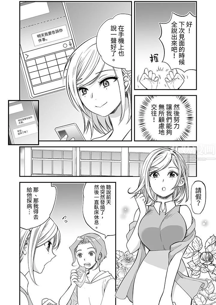 「不想插进我的里面来吗？」隐藏菜单是缠绵的纵情欢爱 - 第17话 - page 5