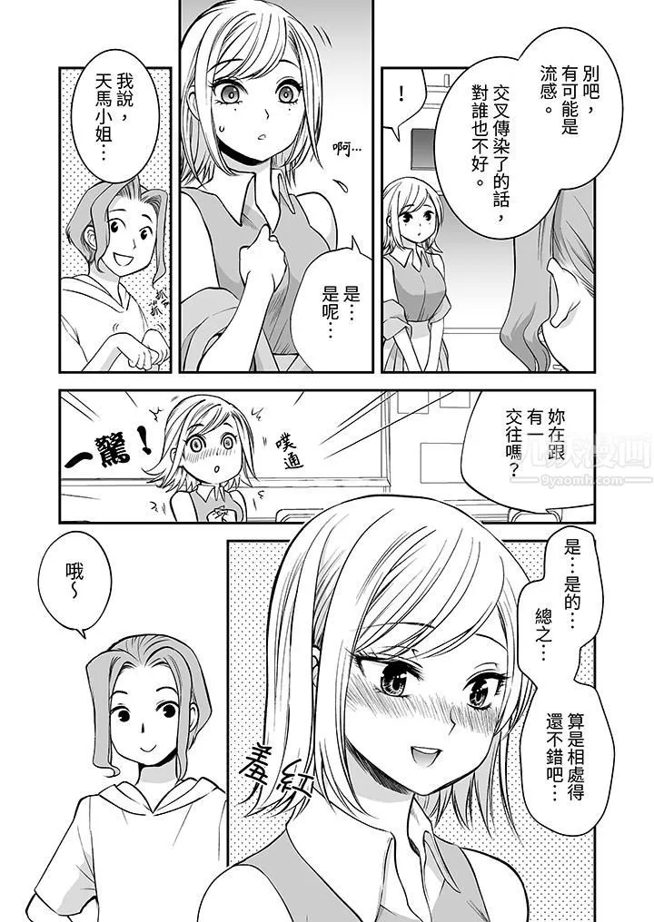 「不想插进我的里面来吗？」隐藏菜单是缠绵的纵情欢爱 - 第17话 - page 6