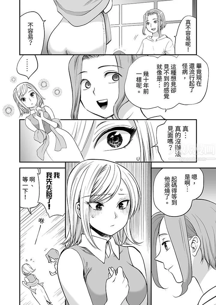 「不想插进我的里面来吗？」隐藏菜单是缠绵的纵情欢爱 - 第17话 - page 7