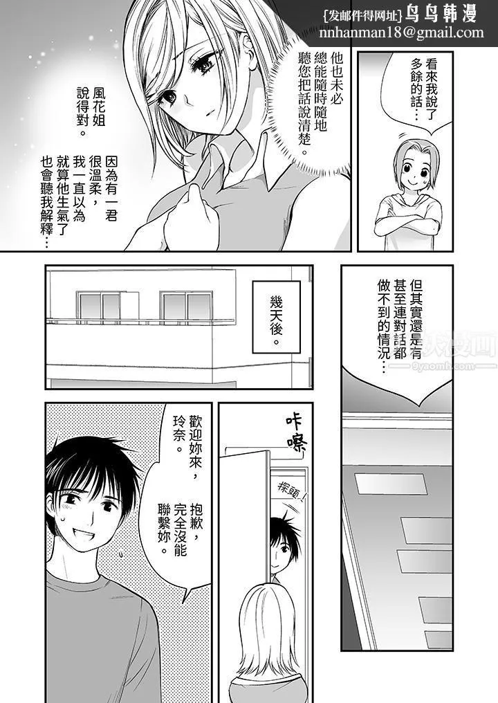 「不想插进我的里面来吗？」隐藏菜单是缠绵的纵情欢爱 - 第17话 - page 8