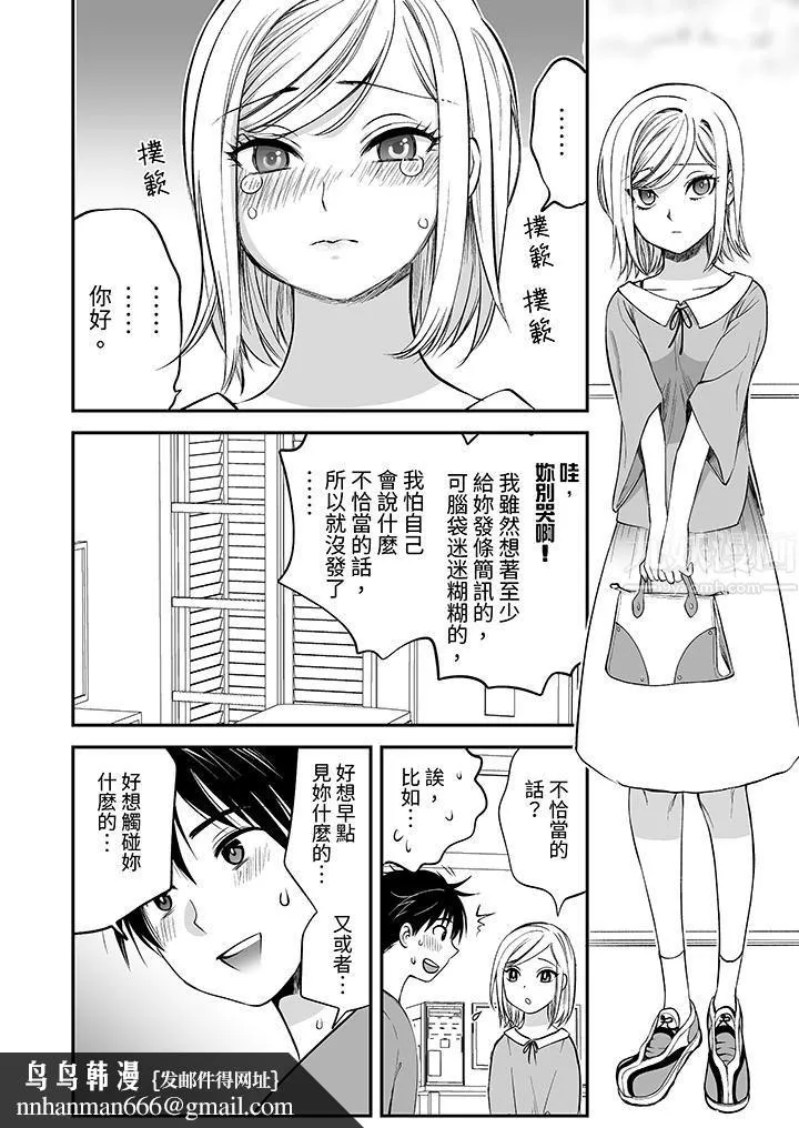 「不想插进我的里面来吗？」隐藏菜单是缠绵的纵情欢爱 - 第17话 - page 9