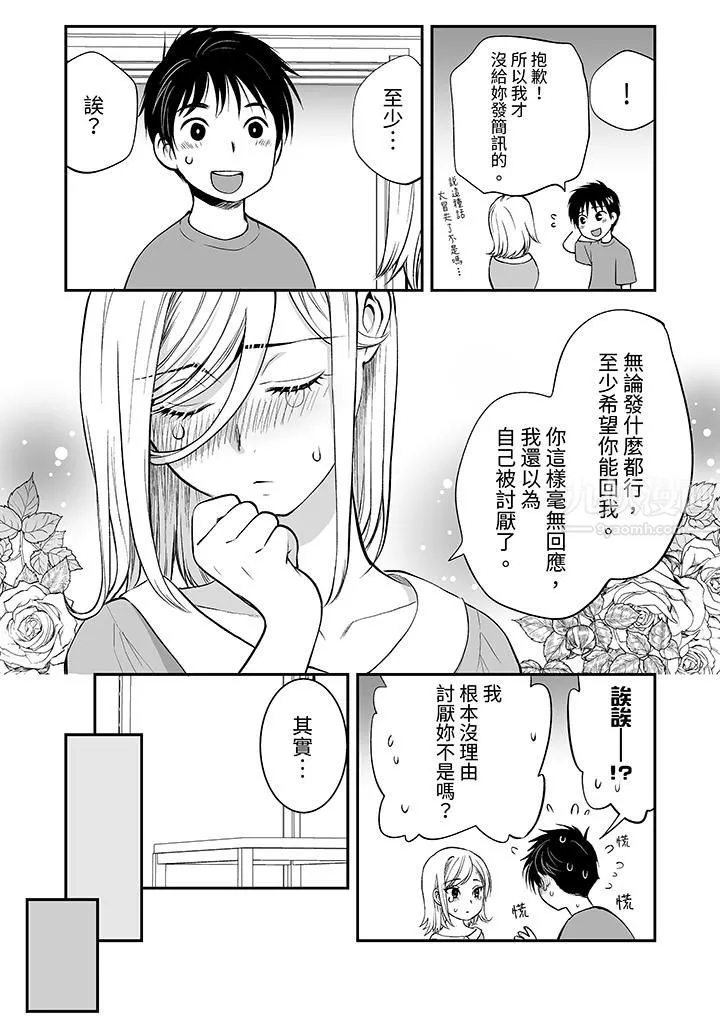「不想插进我的里面来吗？」隐藏菜单是缠绵的纵情欢爱 - 第17话 - page 10