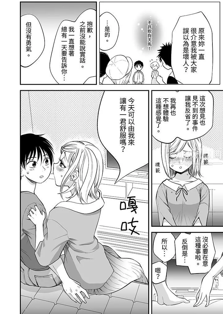 「不想插进我的里面来吗？」隐藏菜单是缠绵的纵情欢爱 - 第17话 - page 11