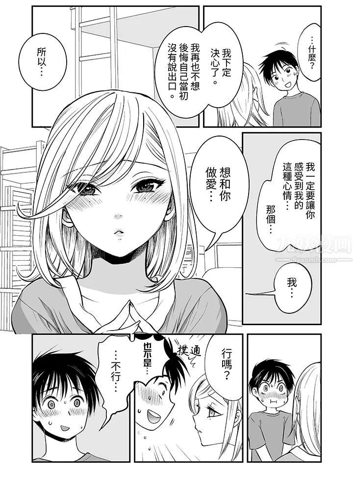 「不想插进我的里面来吗？」隐藏菜单是缠绵的纵情欢爱 - 第17话 - page 12