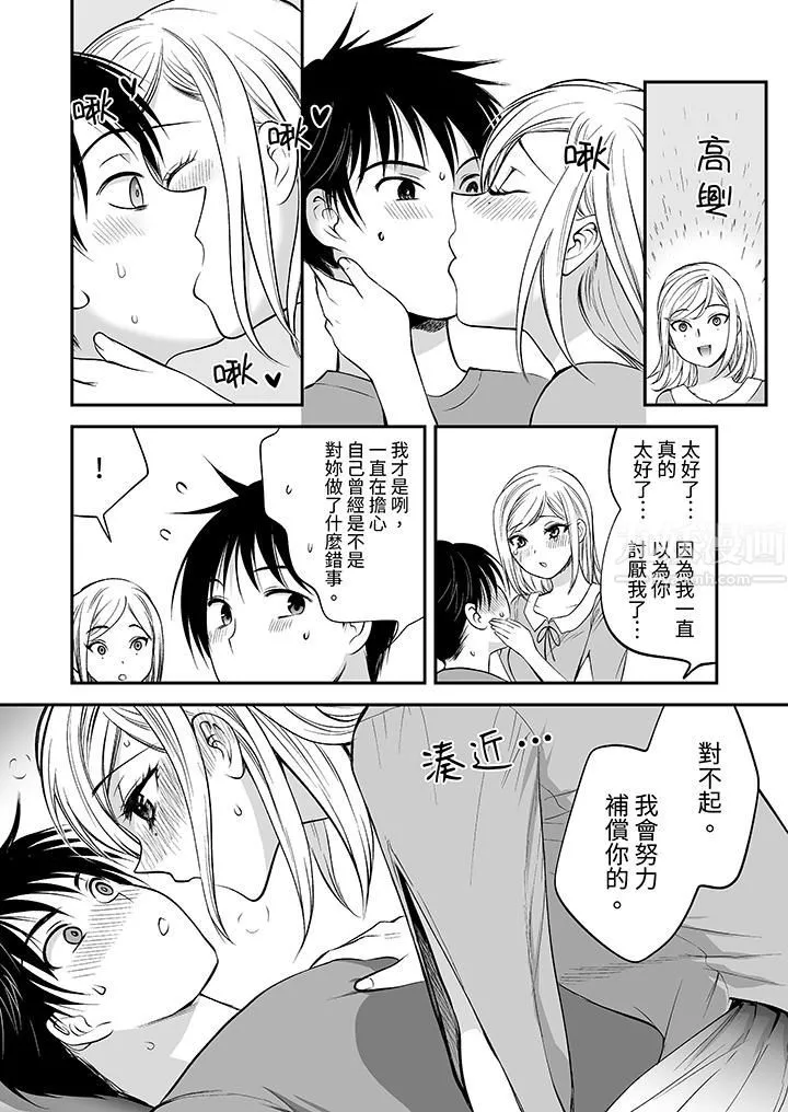 「不想插进我的里面来吗？」隐藏菜单是缠绵的纵情欢爱 - 第17话 - page 13