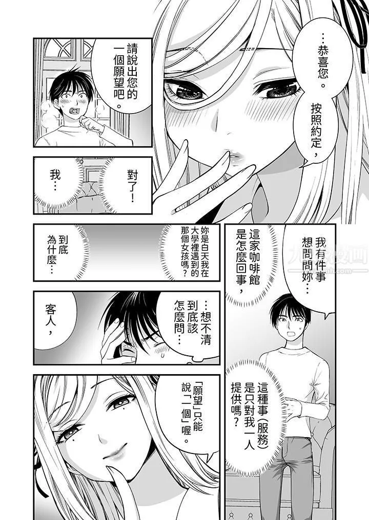 「不想插进我的里面来吗？」隐藏菜单是缠绵的纵情欢爱 - 第4话 - page 5
