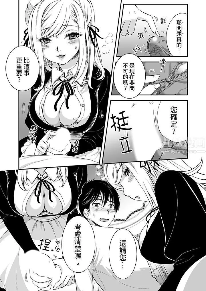 「不想插进我的里面来吗？」隐藏菜单是缠绵的纵情欢爱 - 第4话 - page 6