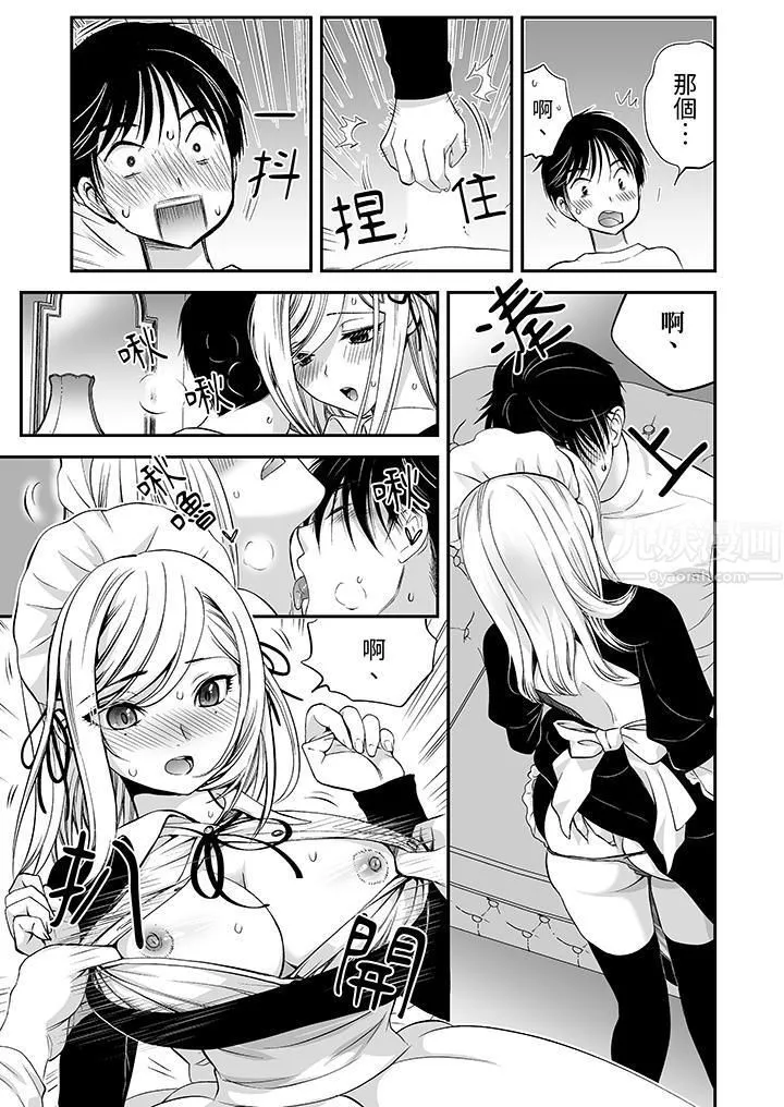 「不想插进我的里面来吗？」隐藏菜单是缠绵的纵情欢爱 - 第4话 - page 7