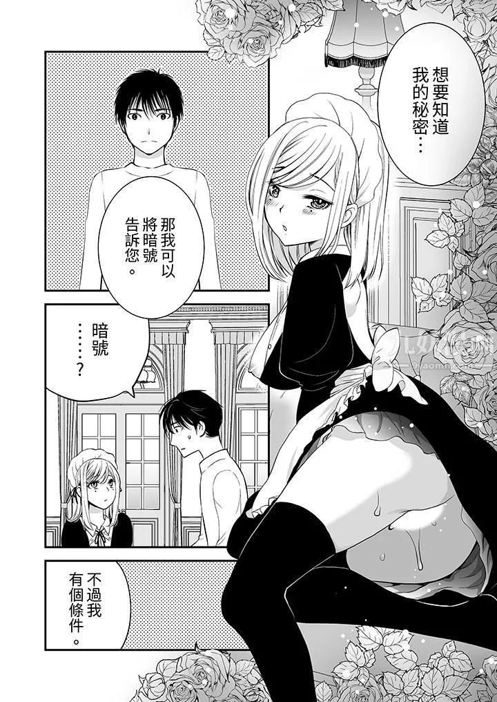 「不想插进我的里面来吗？」隐藏菜单是缠绵的纵情欢爱 - 第4话 - page 13