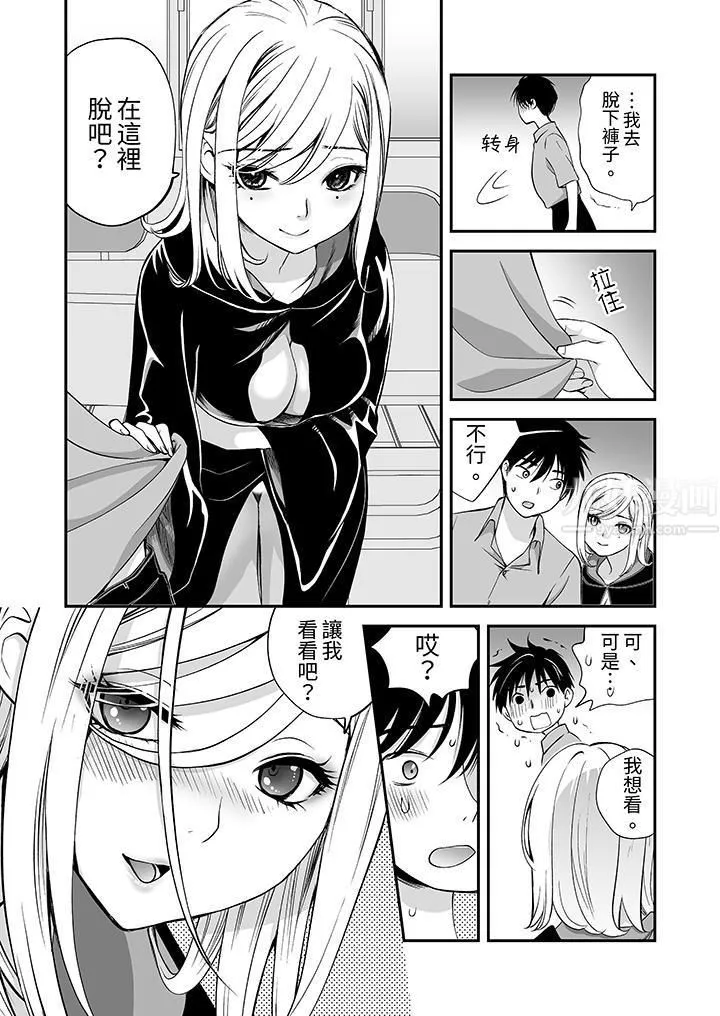 「不想插进我的里面来吗？」隐藏菜单是缠绵的纵情欢爱 - 第6话 - page 2