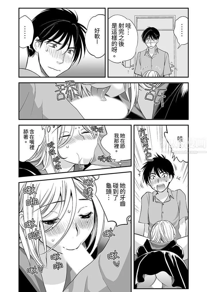 「不想插进我的里面来吗？」隐藏菜单是缠绵的纵情欢爱 - 第6话 - page 3