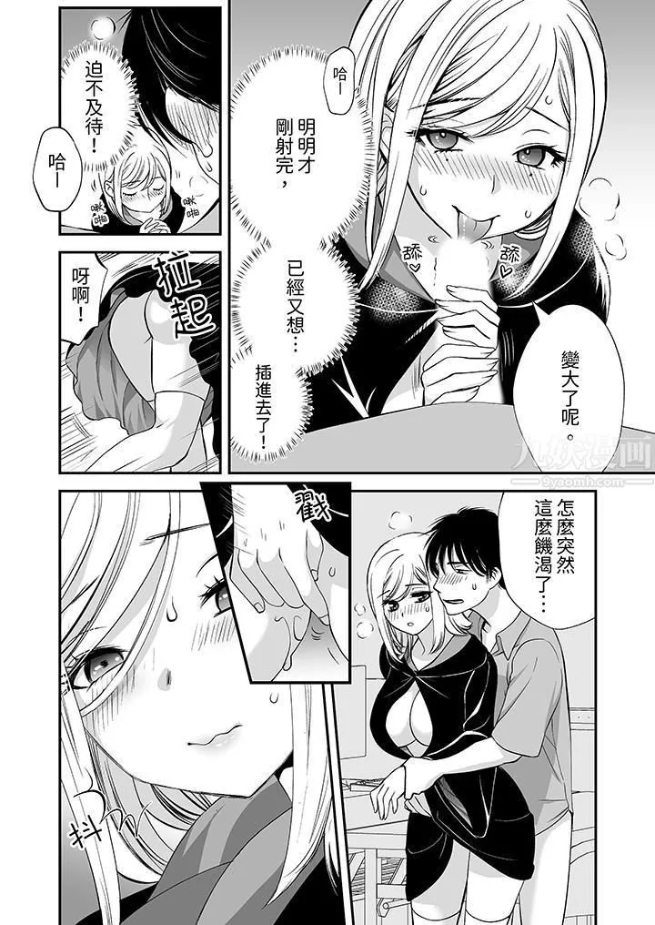 「不想插进我的里面来吗？」隐藏菜单是缠绵的纵情欢爱 - 第6话 - page 5