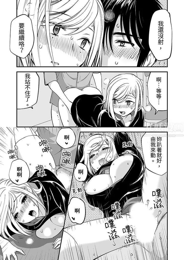「不想插进我的里面来吗？」隐藏菜单是缠绵的纵情欢爱 - 第6话 - page 10