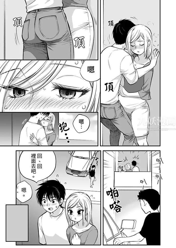 「不想插进我的里面来吗？」隐藏菜单是缠绵的纵情欢爱 - 第20话 - page 2